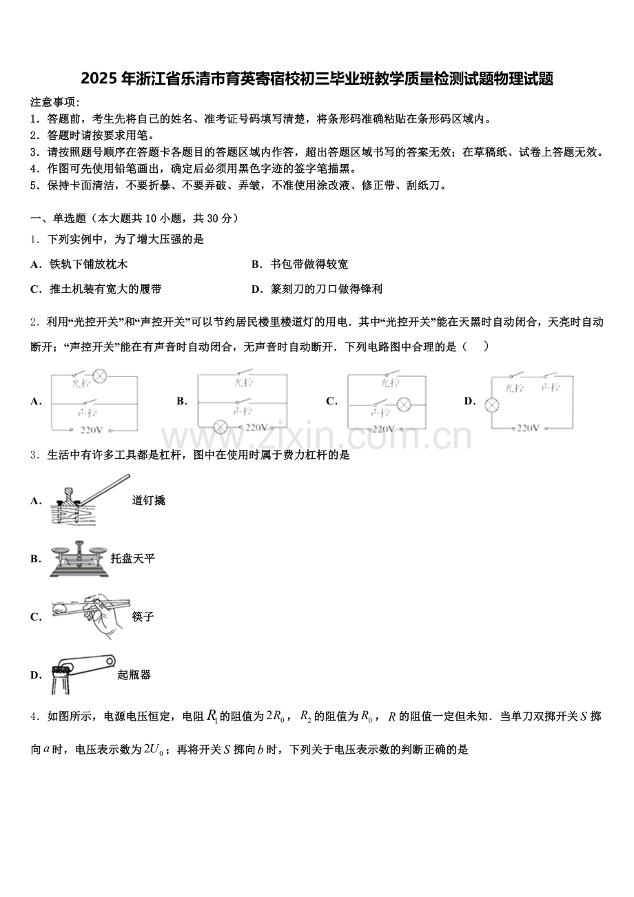 2025年浙江省乐清市育英寄宿校初三毕业班教学质量检测试题物理试题含解析.doc_第1页