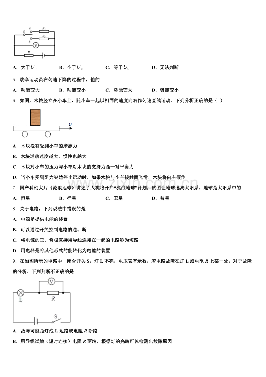 2025年浙江省乐清市育英寄宿校初三毕业班教学质量检测试题物理试题含解析.doc_第2页