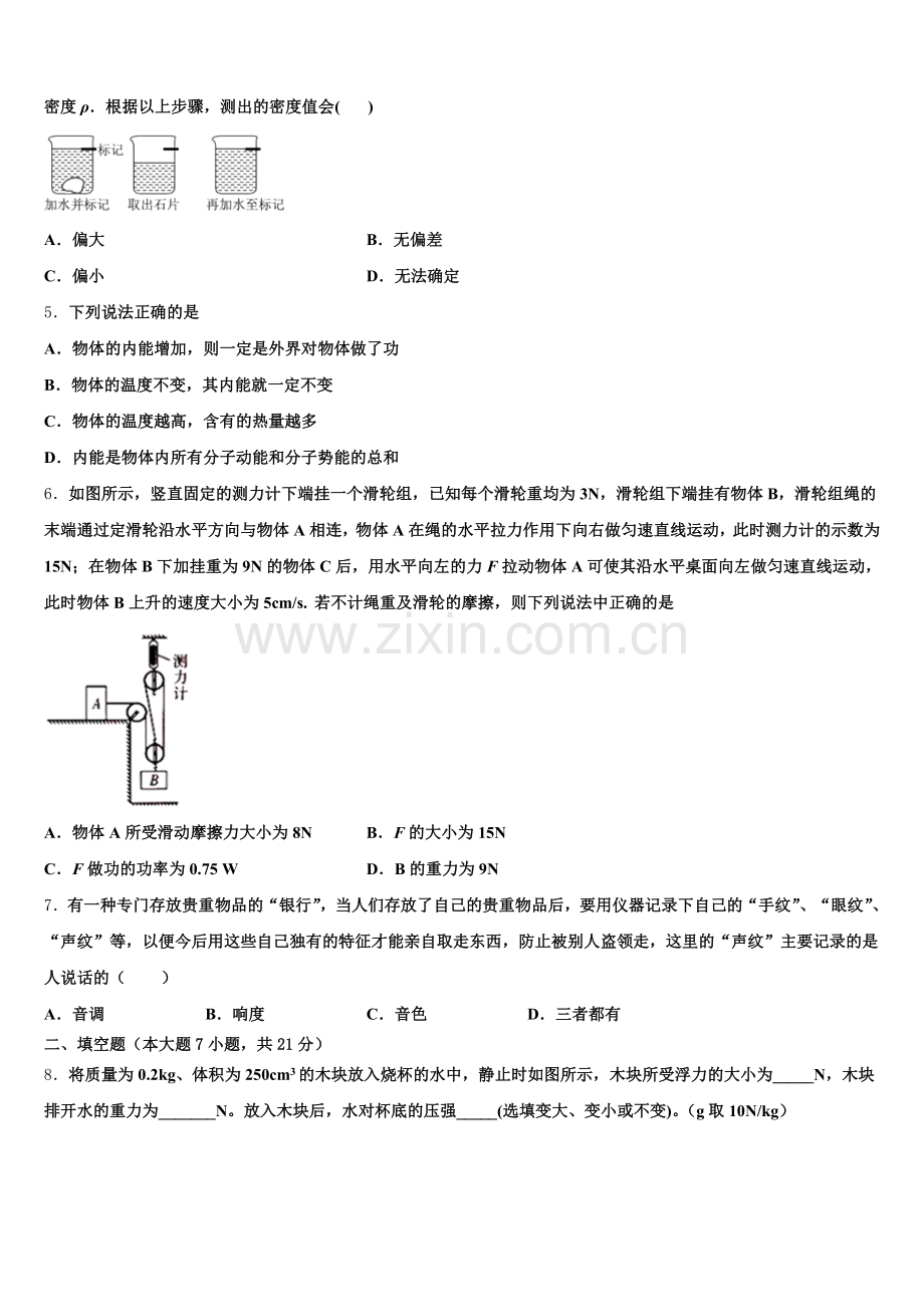 四川省凉山州西昌市达标名校2025届初三7月调研考试（物理试题文）试题含解析.doc_第2页