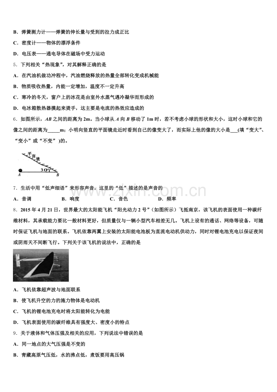 2025届湖北省枝江市九校初三下学期第五次阶段性过关考试物理试题试卷含解析.doc_第2页