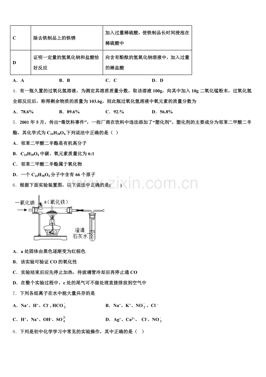 浙江省宁波市慈溪市2025届初三下4月月考化学试题含解析.doc_第2页