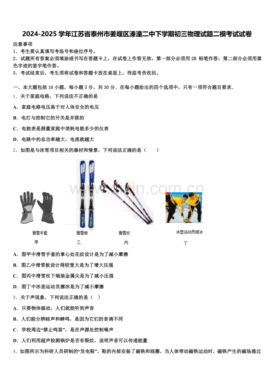 2024-2025学年江苏省泰州市姜堰区溱潼二中下学期初三物理试题二模考试试卷含解析.doc_第1页