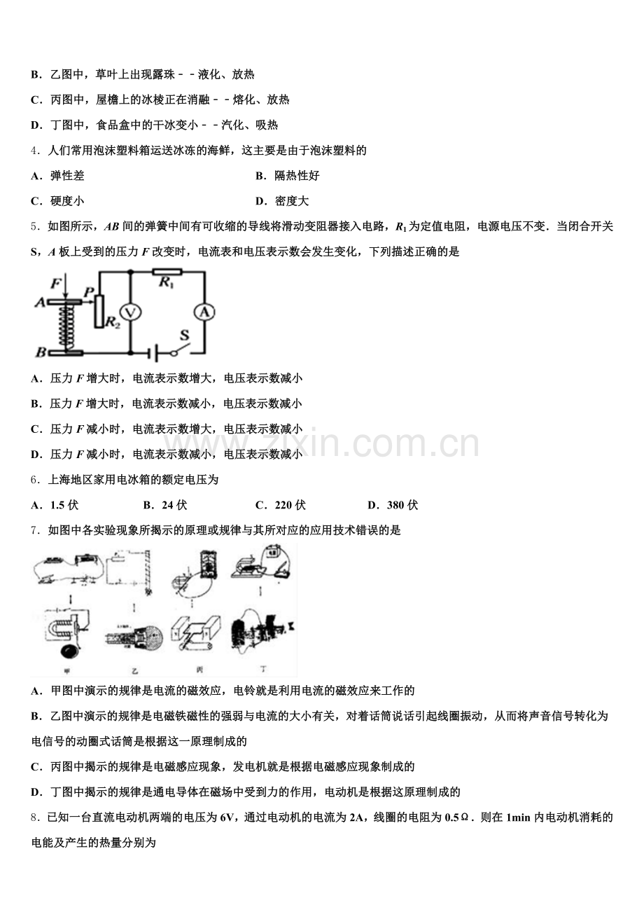 2024-2025学年福建省永春县市级名校初三下学期开学摸底物理试题含解析.doc_第2页