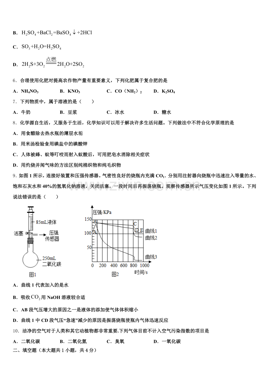 2025年浙江省杭州余杭区重点名校初三3月学情调研化学试题试卷含解析.doc_第2页