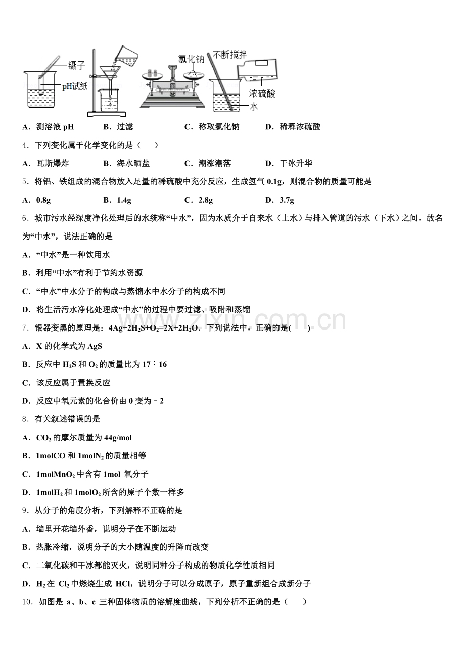 广东省深圳七校联考2025届初三下学期第二学段模块考试化学试题试卷含解析.doc_第2页