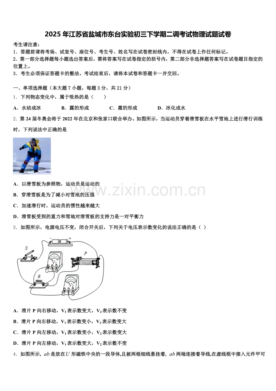 2025年江苏省盐城市东台实验初三下学期二调考试物理试题试卷含解析.doc_第1页