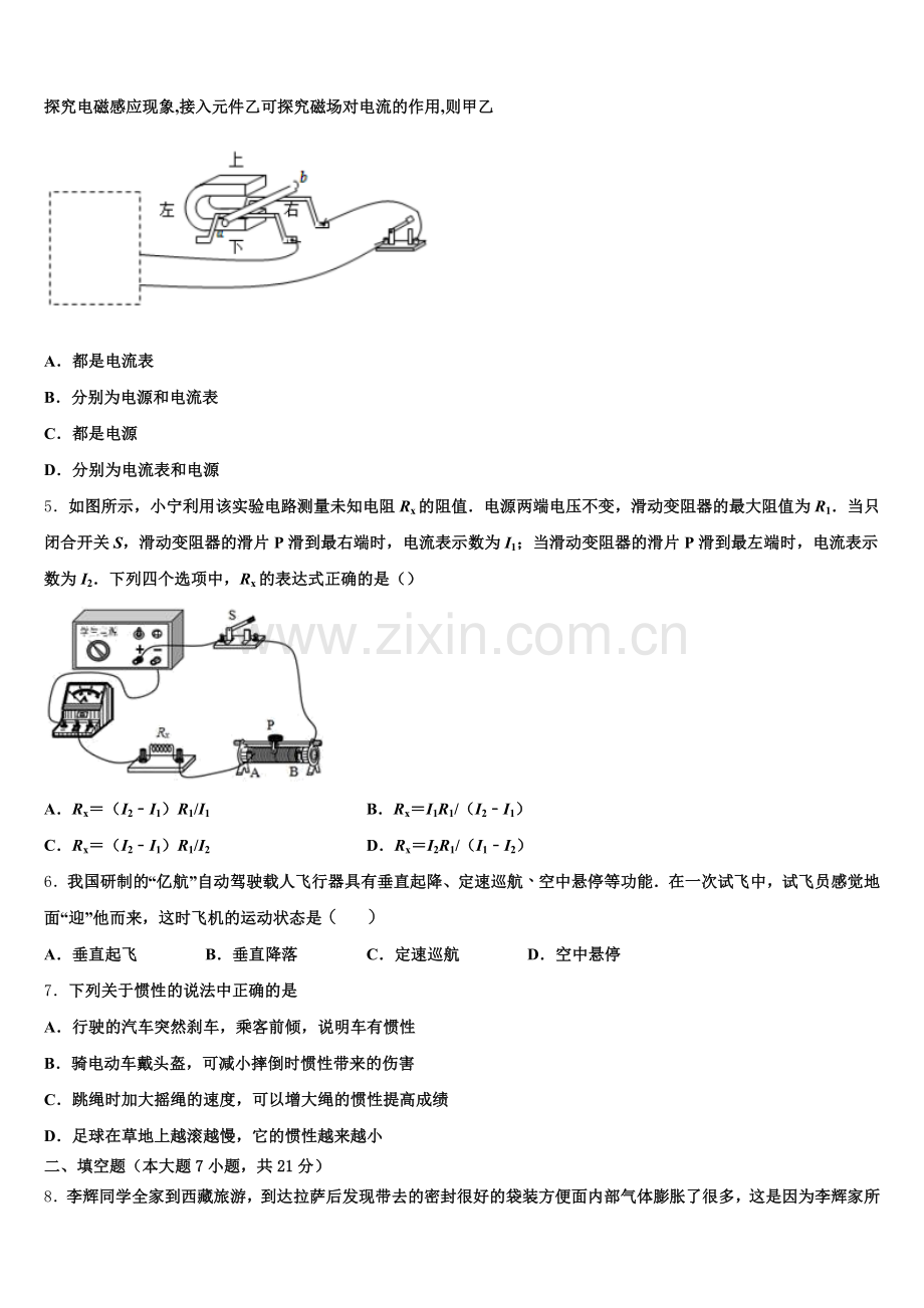 2025年江苏省盐城市东台实验初三下学期二调考试物理试题试卷含解析.doc_第2页