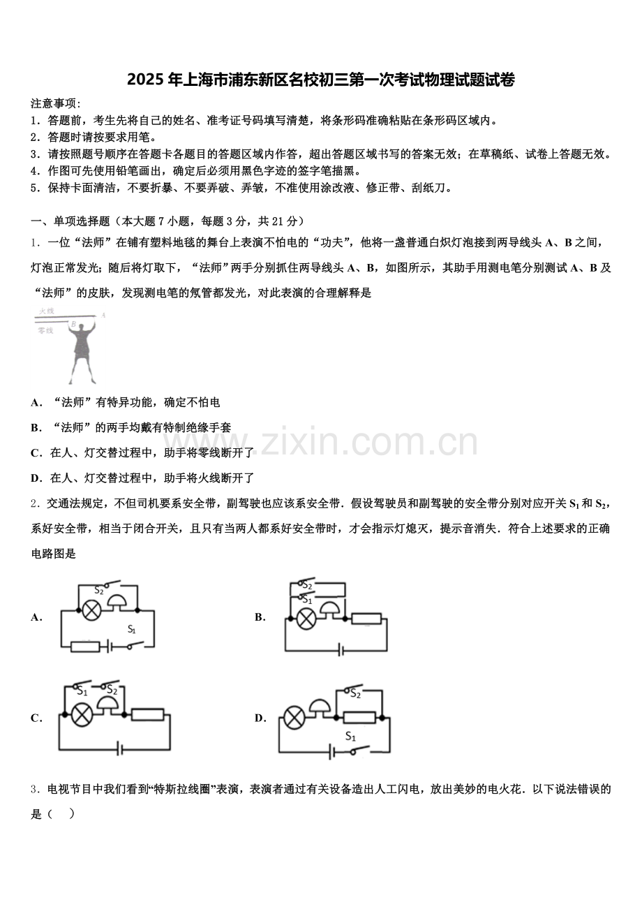2025年上海市浦东新区名校初三第一次考试物理试题试卷含解析.doc_第1页