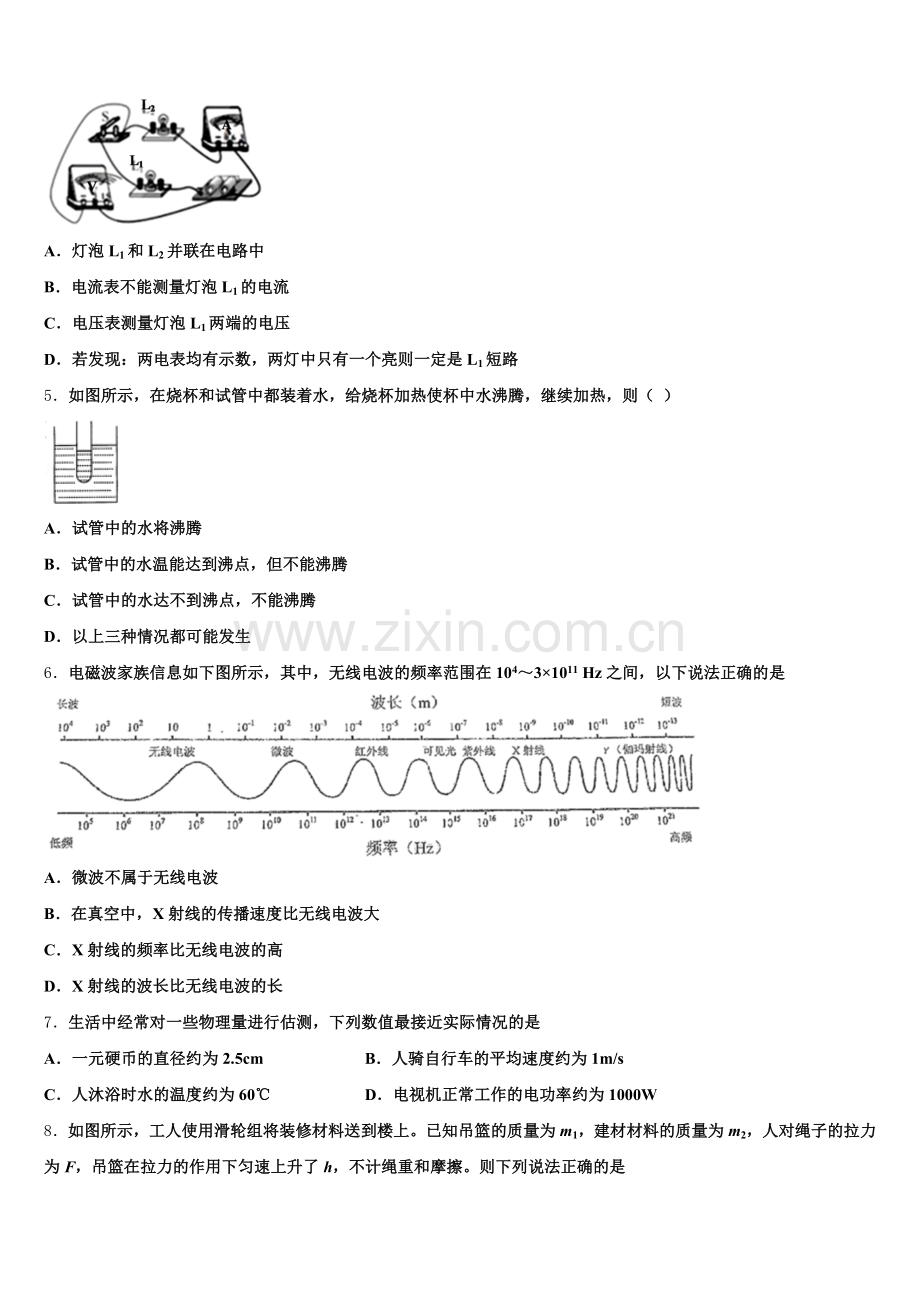 2025年山东省青岛4中重点达标名校初三下学期第四次月考试题物理试题含解析.doc_第2页