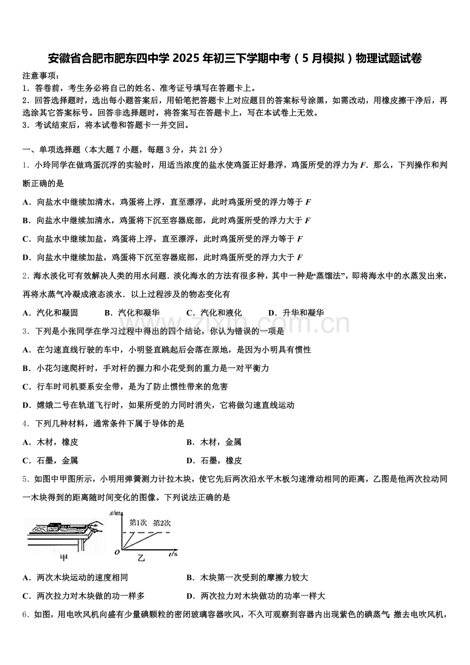 安徽省合肥市肥东四中学2025年初三下学期中考（5月模拟）物理试题试卷含解析.doc_第1页