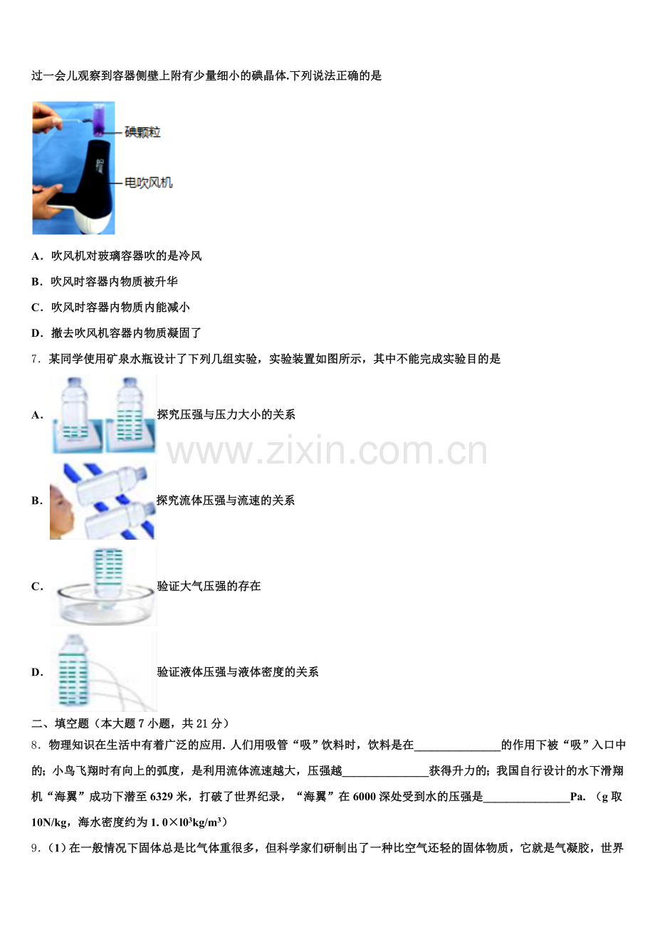 安徽省合肥市肥东四中学2025年初三下学期中考（5月模拟）物理试题试卷含解析.doc_第2页