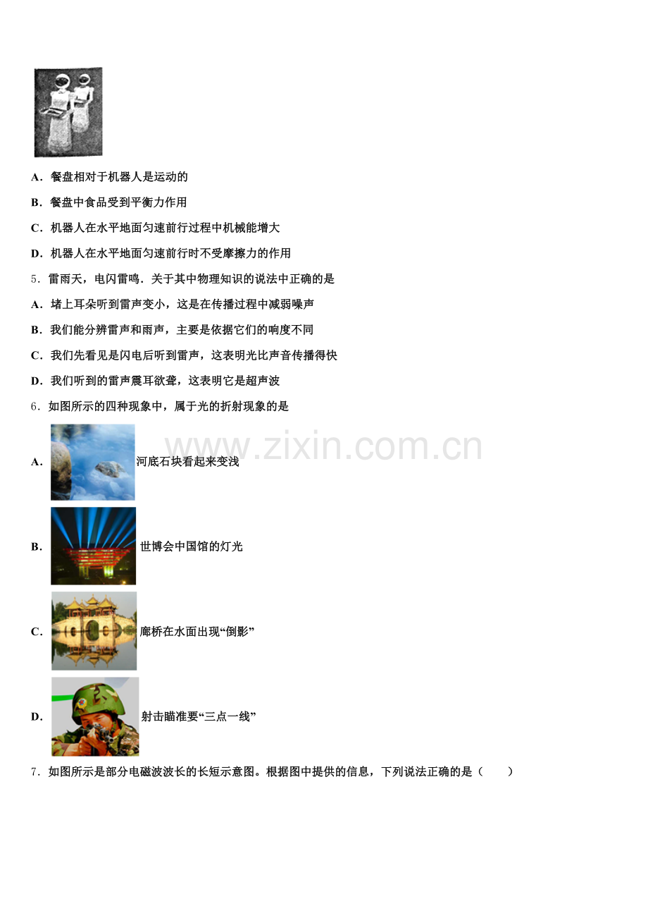 广州市白云区重点名校2024-2025学年中考5月考前适应性考试物理试题含解析.doc_第2页