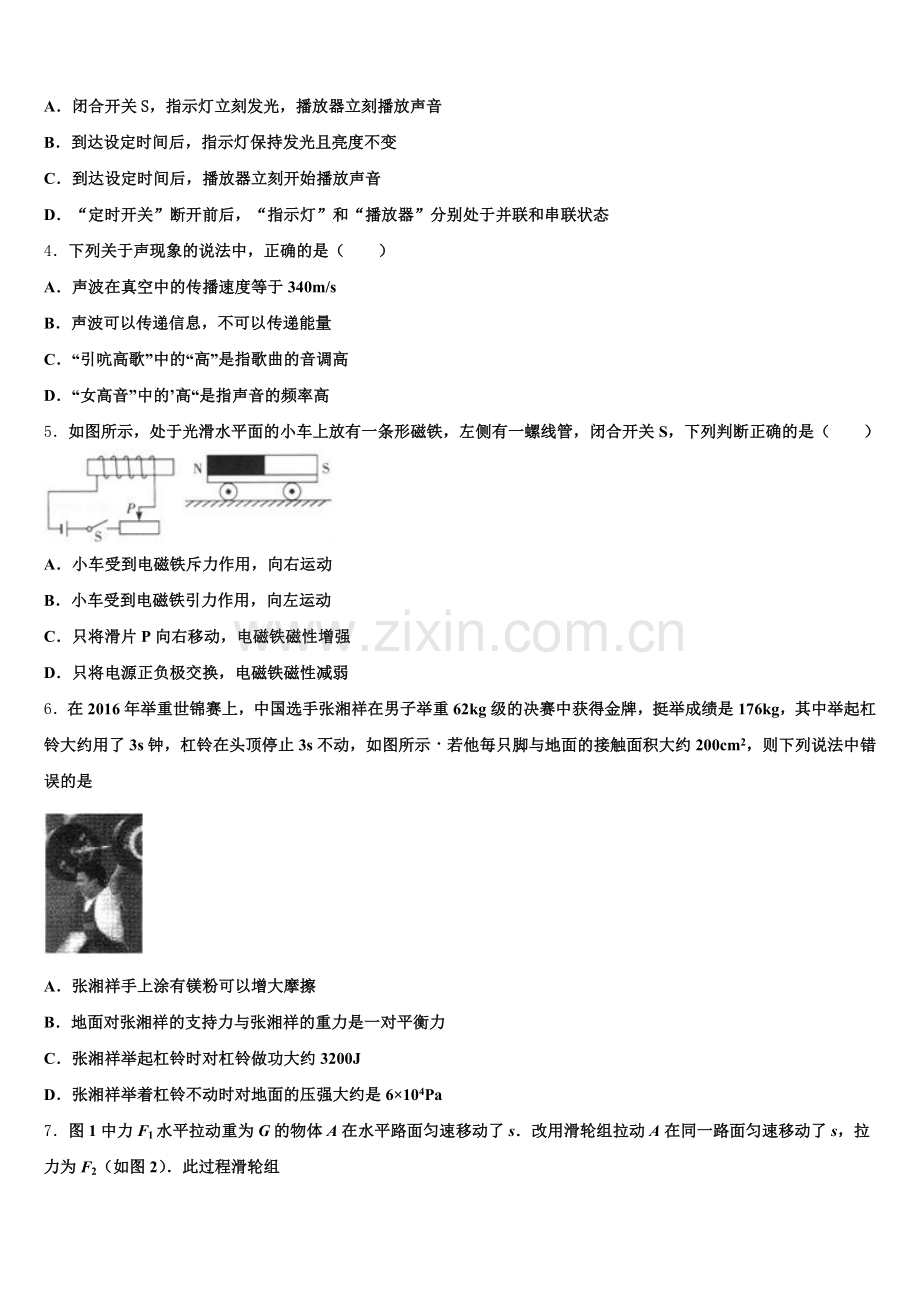 2025年天津市和平区双菱中学初三下学期质量检查（I）物理试题含解析.doc_第2页