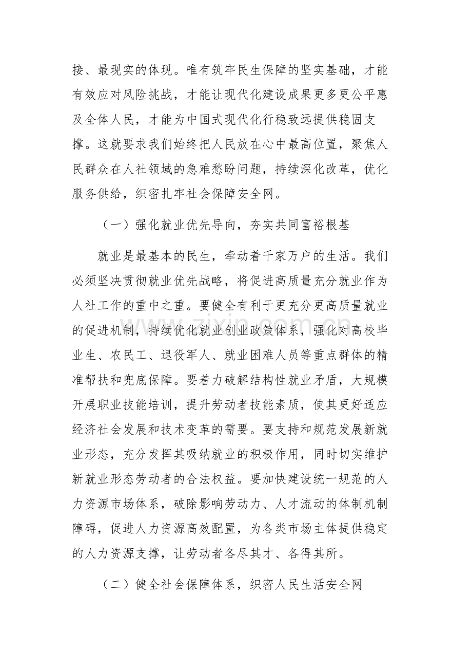 2025年机关单位领导干部深入学习《习近平谈治国理政》第五卷研讨发言范文.docx_第2页