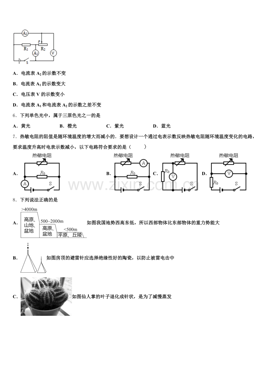 2025届贵州省毕节市织金县重点名校全国新初三下学期开学大联考试题物理试题含解析.doc_第2页