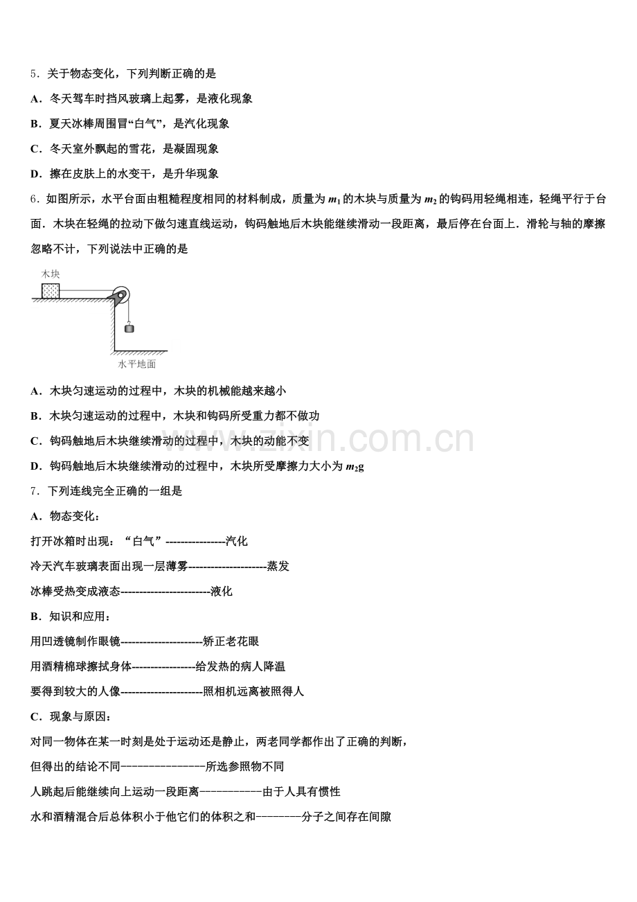 湖北省松滋市2025年中考模拟冲刺卷（提优卷）（二）物理试题文试题含解析.doc_第2页