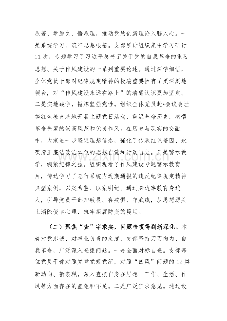 在2025年工商银行纪委办党支部深入推进作风建设总结会上的讲话范文.docx_第2页