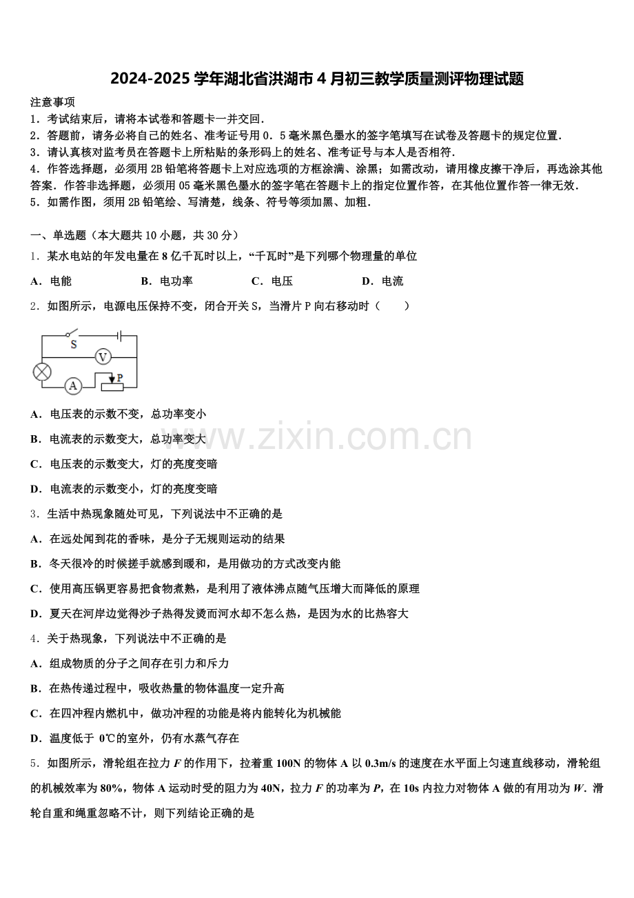 2024-2025学年湖北省洪湖市4月初三教学质量测评物理试题含解析.doc_第1页