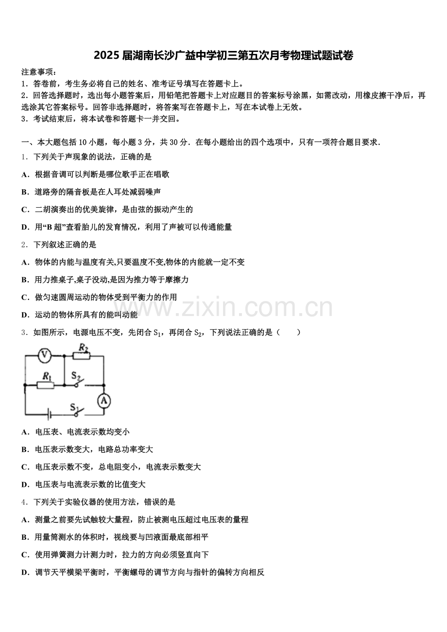 2025届湖南长沙广益中学初三第五次月考物理试题试卷含解析.doc_第1页