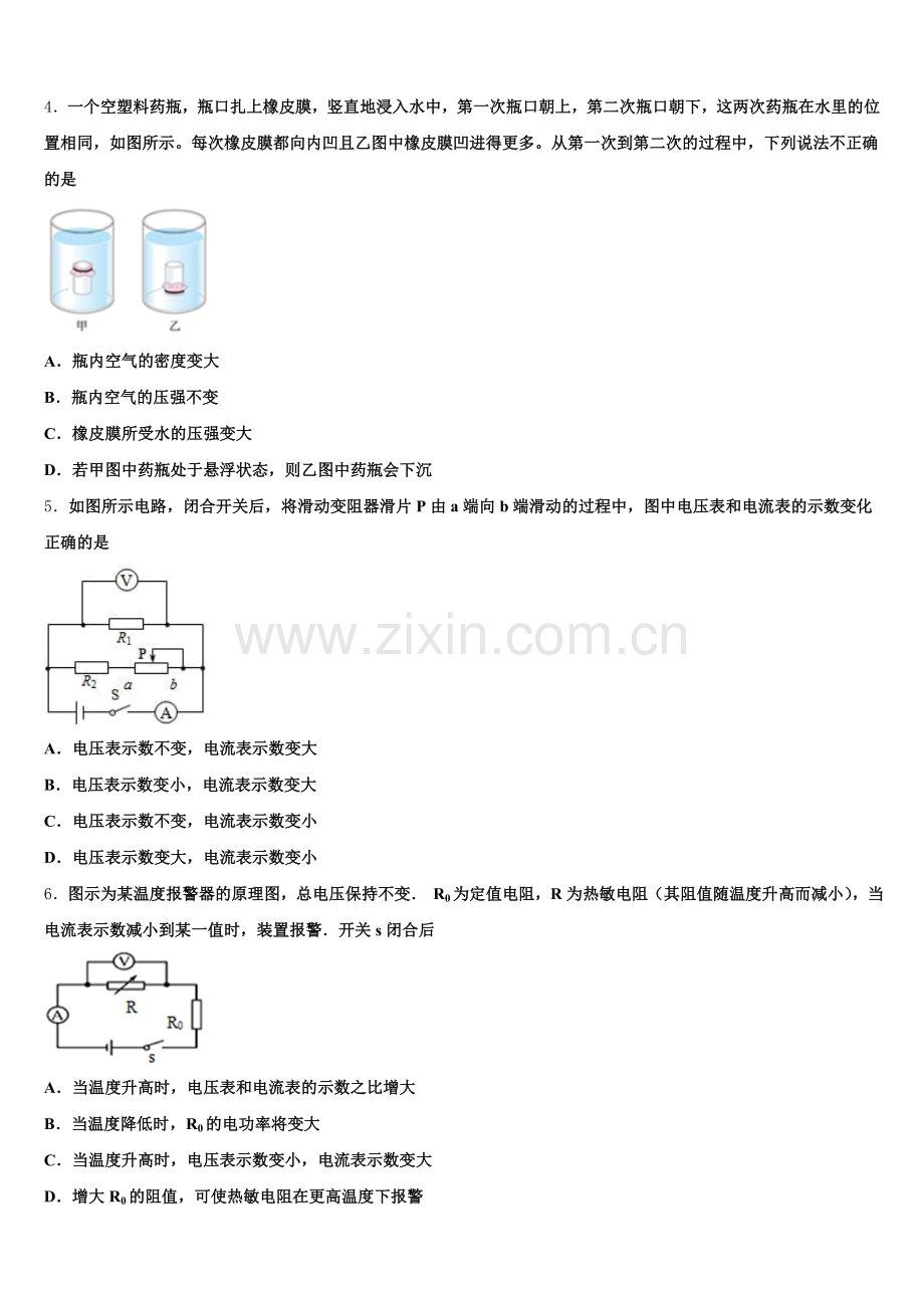2025年重庆实验校初三物理试题第三次质量检测试题试卷含解析.doc_第2页
