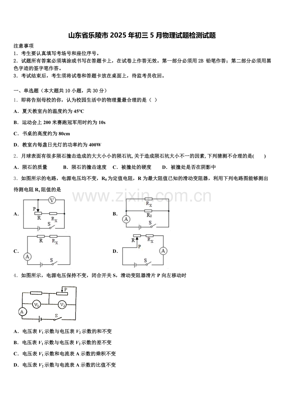 山东省乐陵市2025年初三5月物理试题检测试题含解析.doc_第1页
