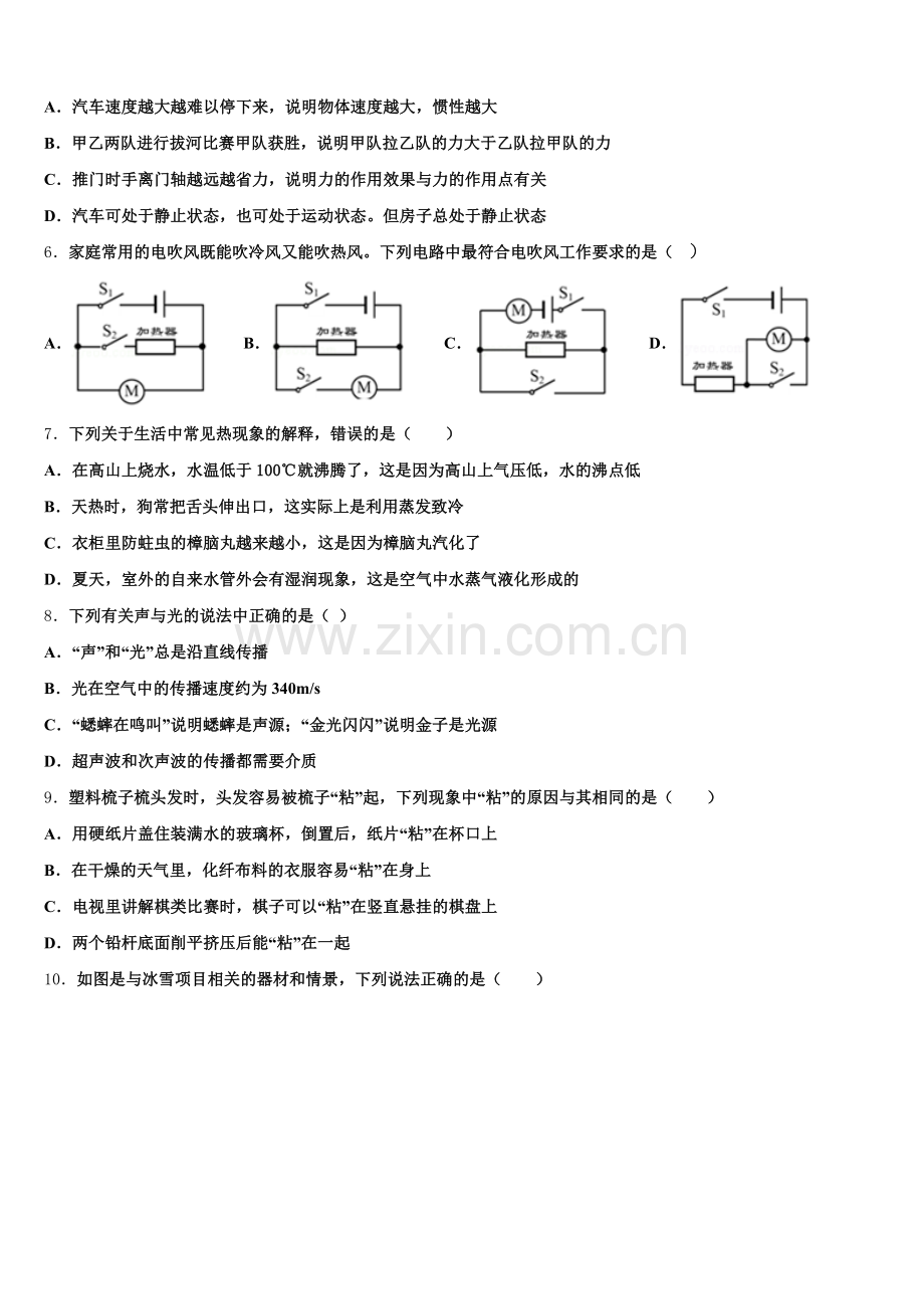 广东省茂名市直属学校2025年初三四模（5月）物理试题试卷含解析.doc_第2页