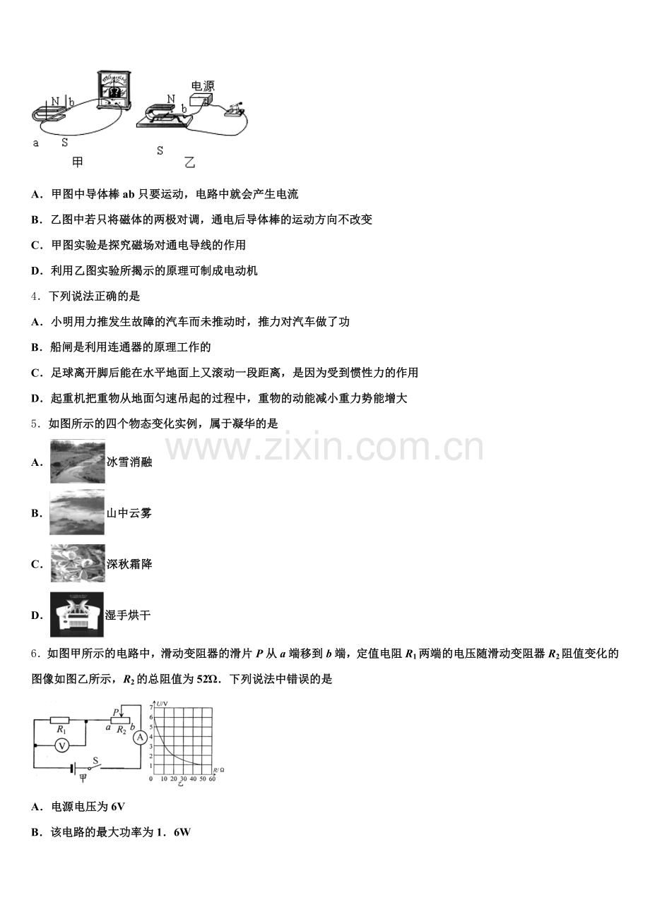 陕西省榆林市绥德重点中学2025届中考物理试题模拟题及解析含解析.doc_第2页