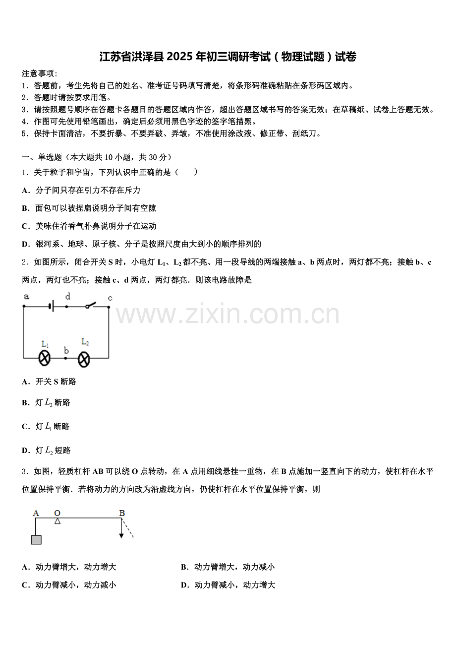 江苏省洪泽县2025年初三调研考试（物理试题）试卷含解析.doc_第1页