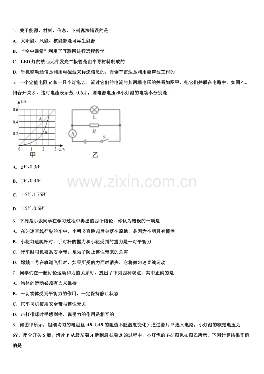 江苏省洪泽县2025年初三调研考试（物理试题）试卷含解析.doc_第2页