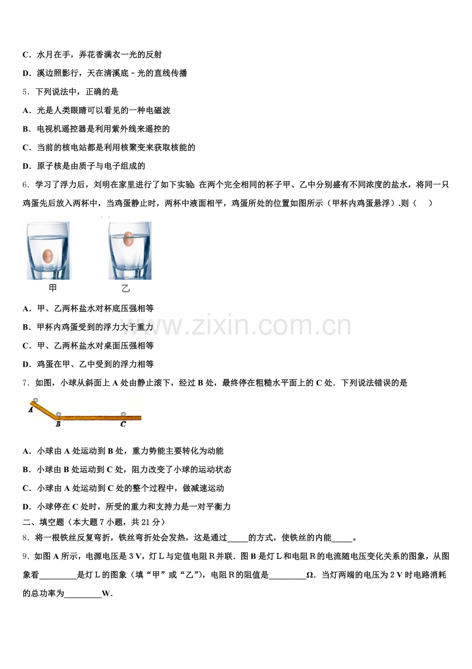 2024-2025学年北京昌平五中重点中学初三单科质检物理试题含解析.doc_第2页
