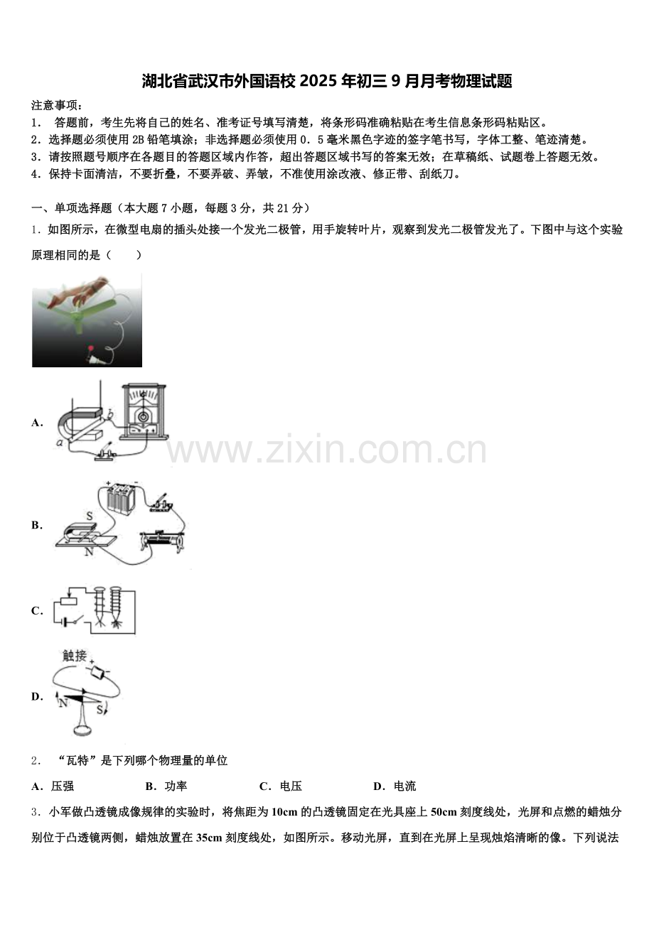 湖北省武汉市外国语校2025年初三9月月考物理试题含解析.doc_第1页