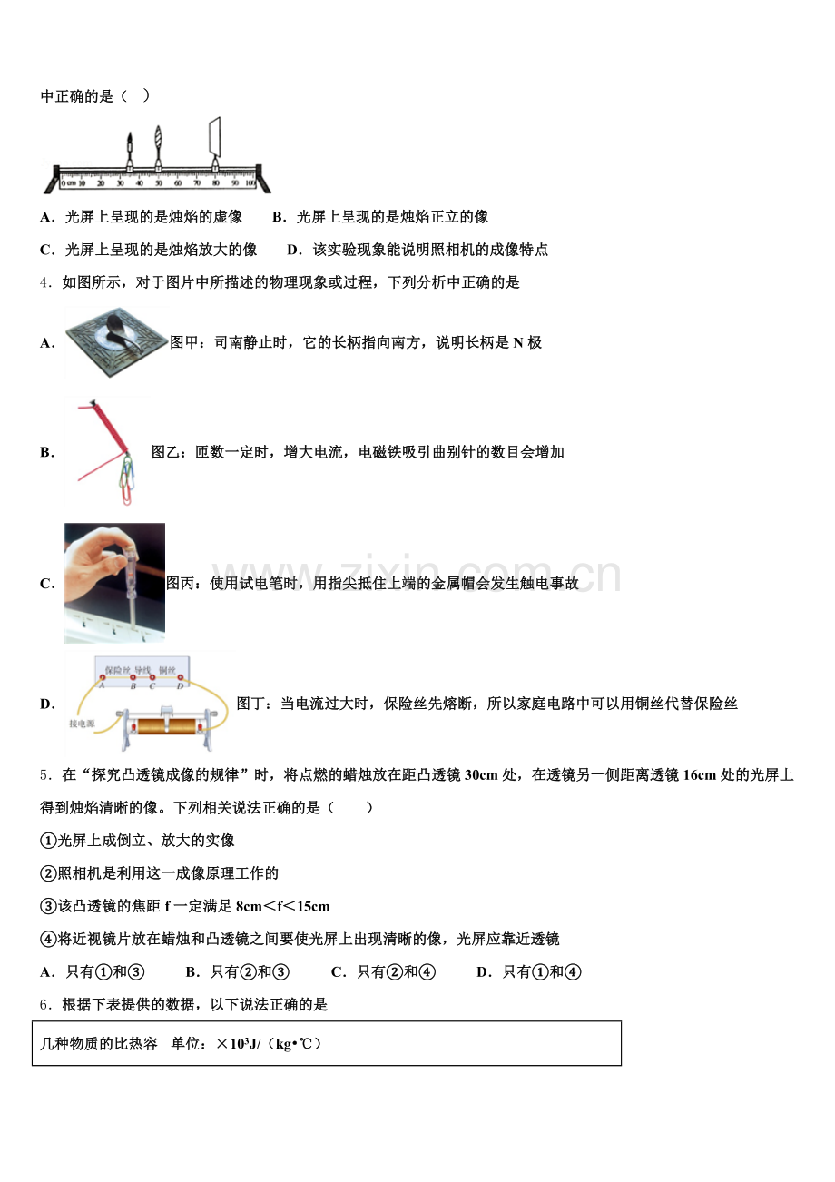 湖北省武汉市外国语校2025年初三9月月考物理试题含解析.doc_第2页