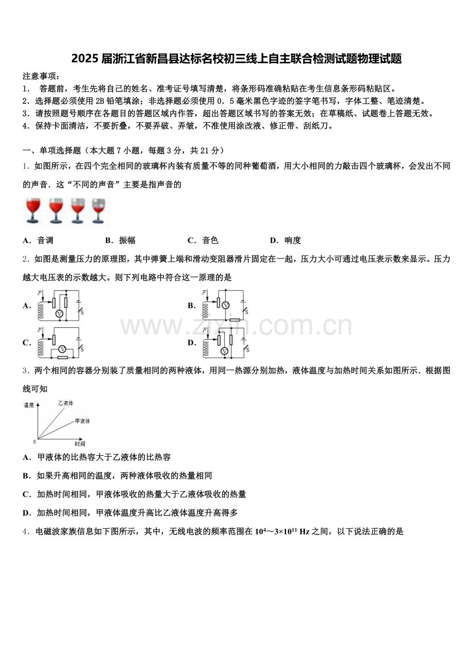 2025届浙江省新昌县达标名校初三线上自主联合检测试题物理试题含解析.doc_第1页