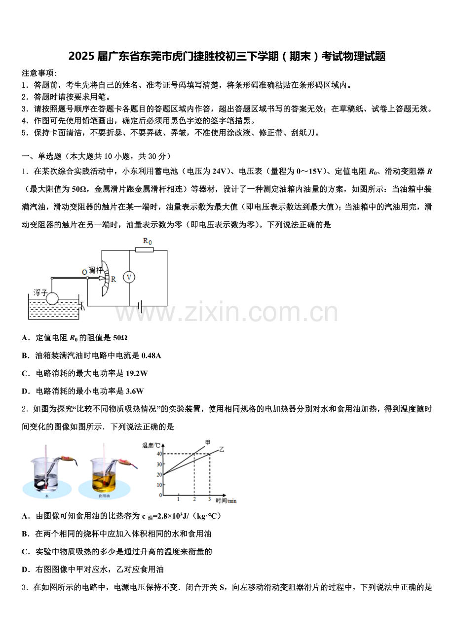2025届广东省东莞市虎门捷胜校初三下学期（期末）考试物理试题含解析.doc_第1页