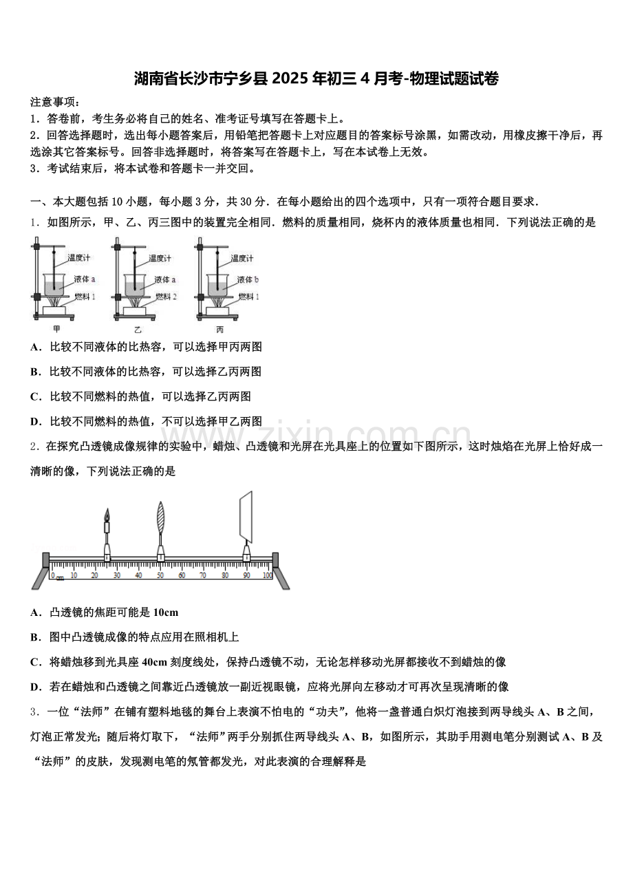 湖南省长沙市宁乡县2025年初三4月考-物理试题试卷含解析.doc_第1页