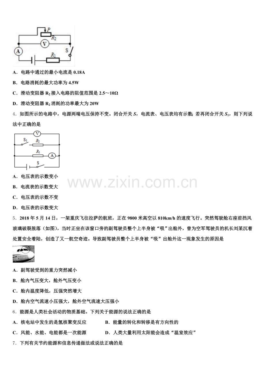 2025届宣城市重点中学初三下学期第一次联物理试题含解析.doc_第2页