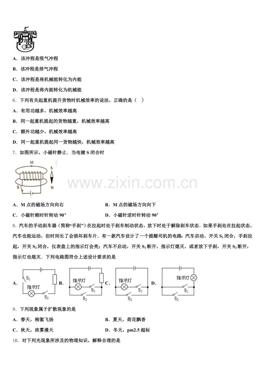 湖北省省直辖县重点达标名校2025届初三第二学期调研考试（物理试题）试题含解析.doc_第2页