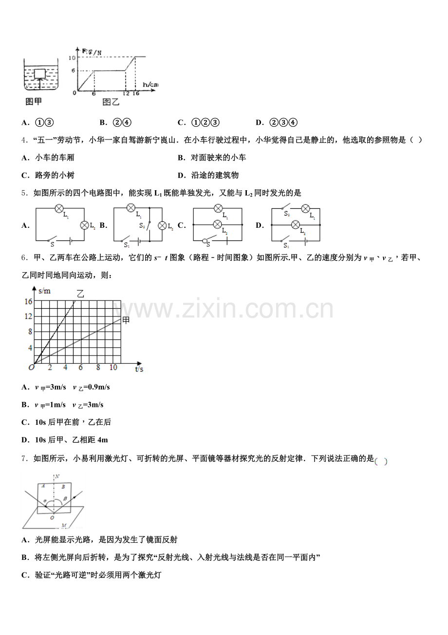 四川省达州市开江县重点达标名校2024-2025学年中考预测卷（全国I卷）物理试题试卷含解析.doc_第2页