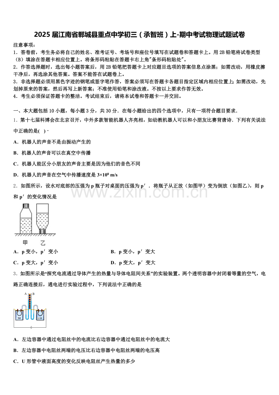 2025届江南省郸城县重点中学初三（承智班）上-期中考试物理试题试卷含解析.doc_第1页