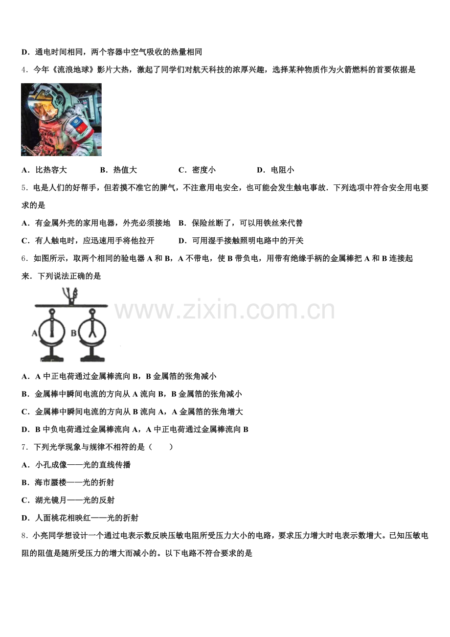 2025届江南省郸城县重点中学初三（承智班）上-期中考试物理试题试卷含解析.doc_第2页