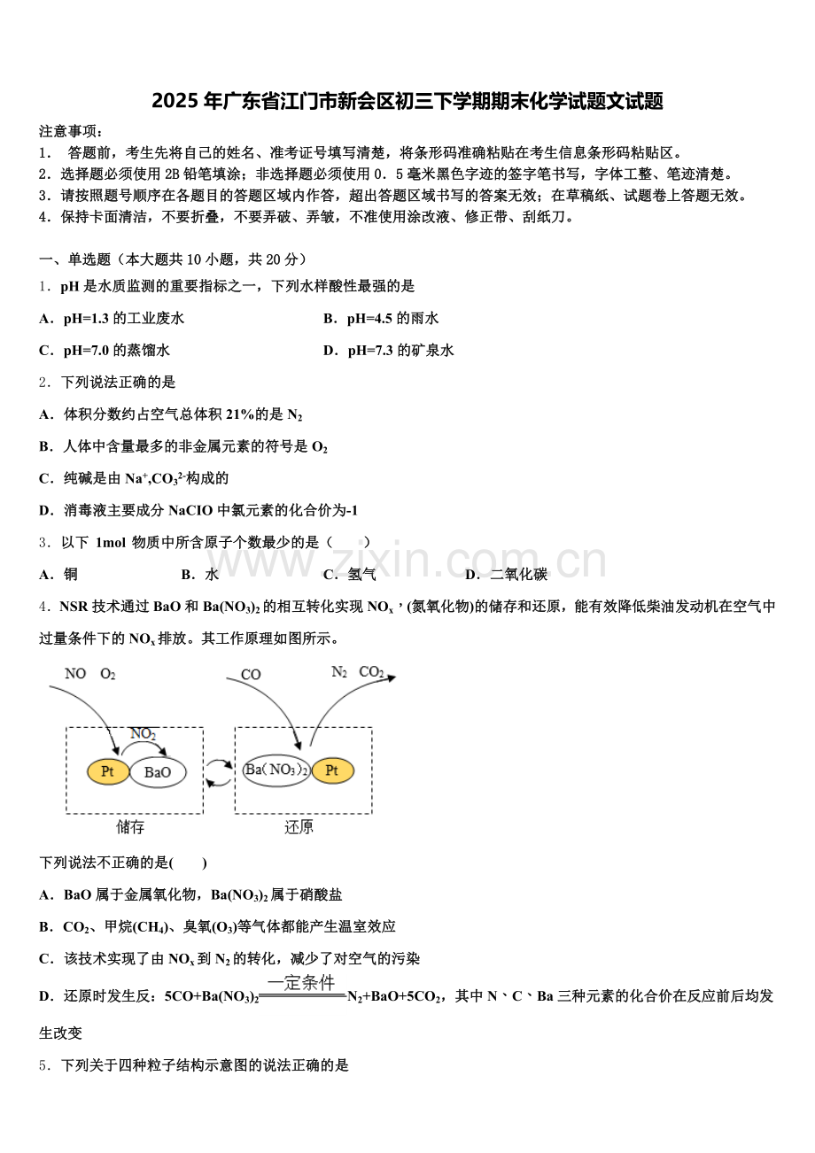 2025年广东省江门市新会区初三下学期期末化学试题文试题含解析.doc_第1页