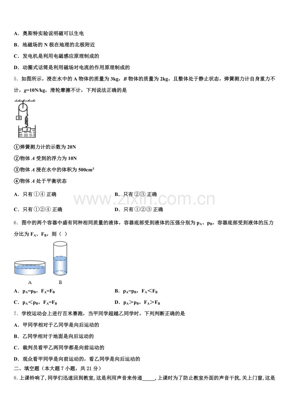2025届福建省莆田市哲理中学下学期初三物理试题第一次模拟考试试卷含解析.doc_第2页