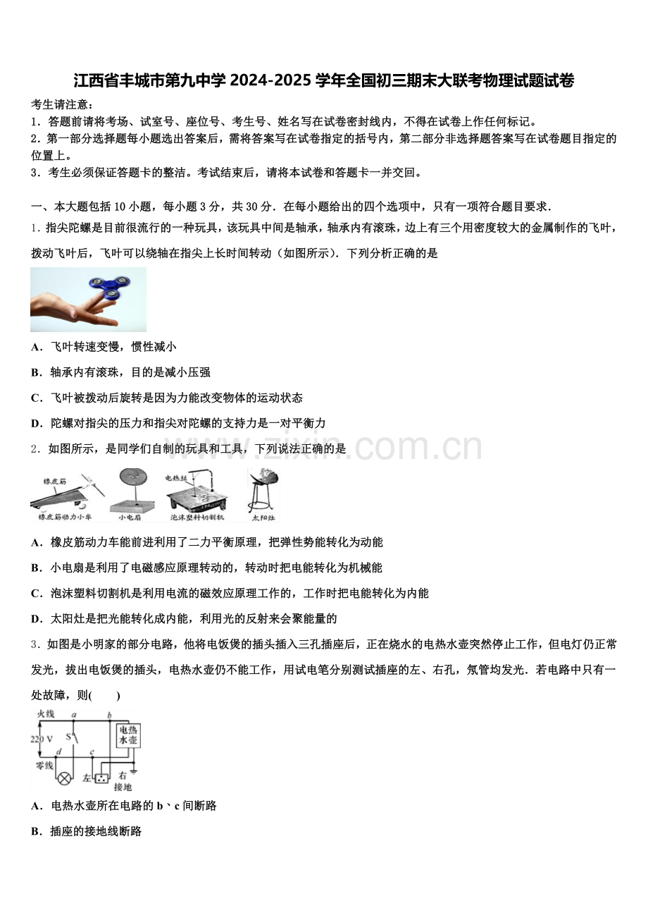 江西省丰城市第九中学2024-2025学年全国初三期末大联考物理试题试卷含解析.doc_第1页