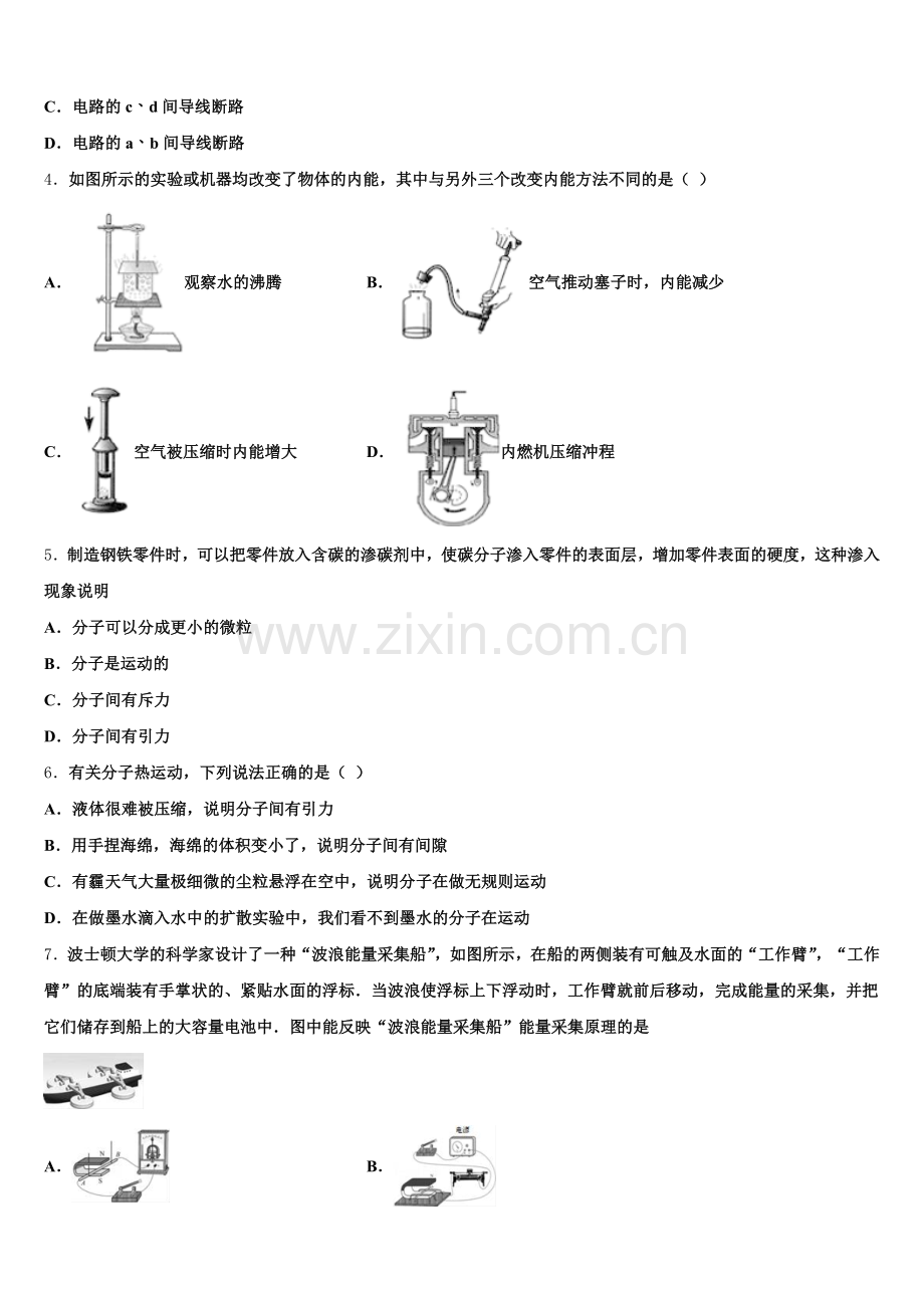 江西省丰城市第九中学2024-2025学年全国初三期末大联考物理试题试卷含解析.doc_第2页