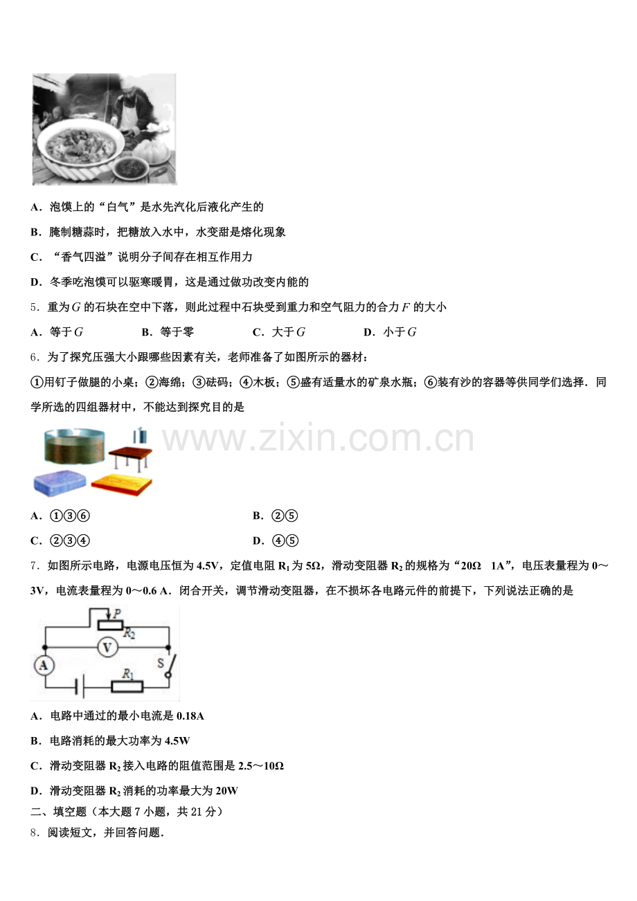 河南省三门峡市义马二中达标名校2024-2025学年初三5月阶段性考试物理试题含解析.doc_第2页