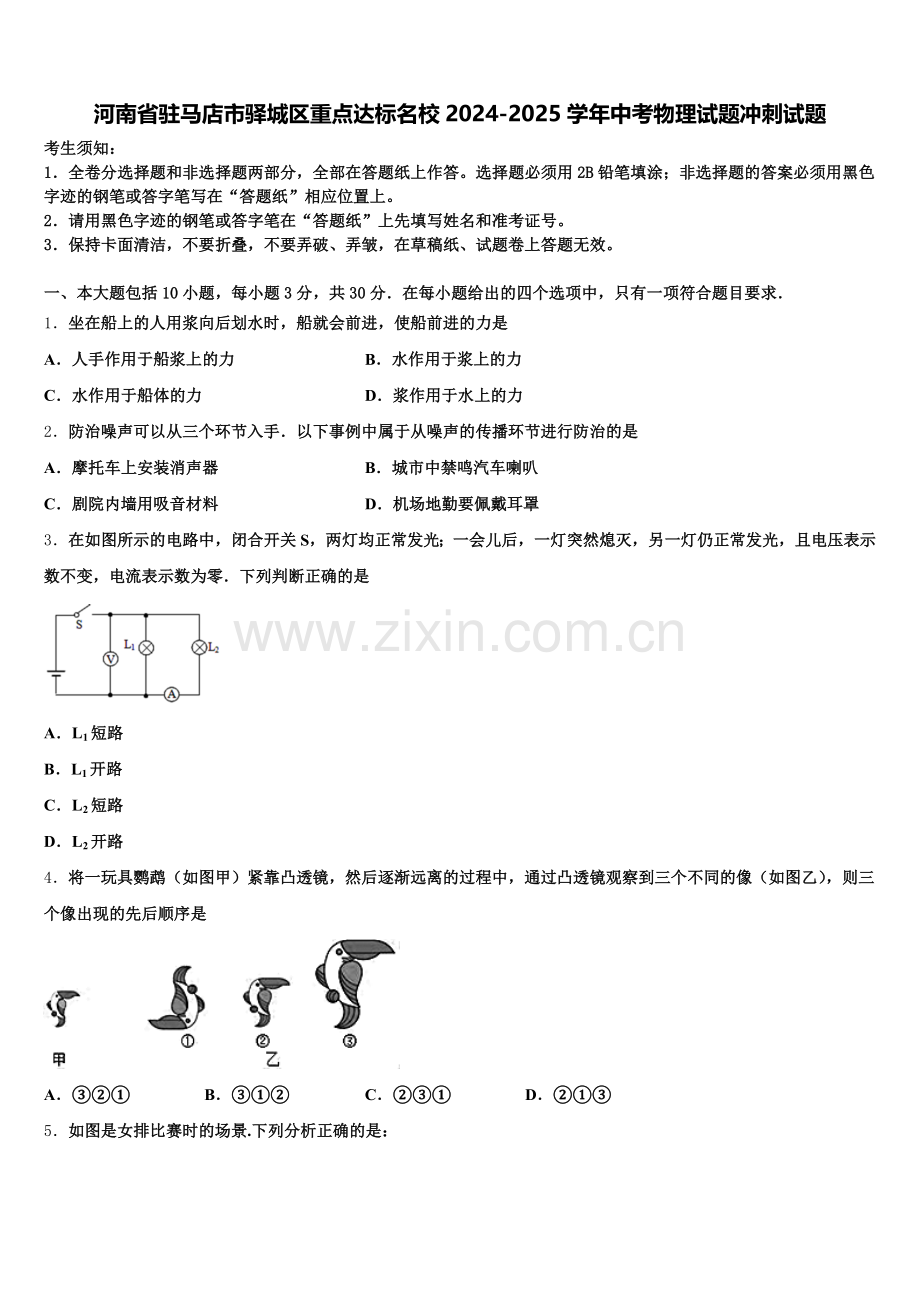 河南省驻马店市驿城区重点达标名校2024-2025学年中考物理试题冲刺试题含解析.doc_第1页
