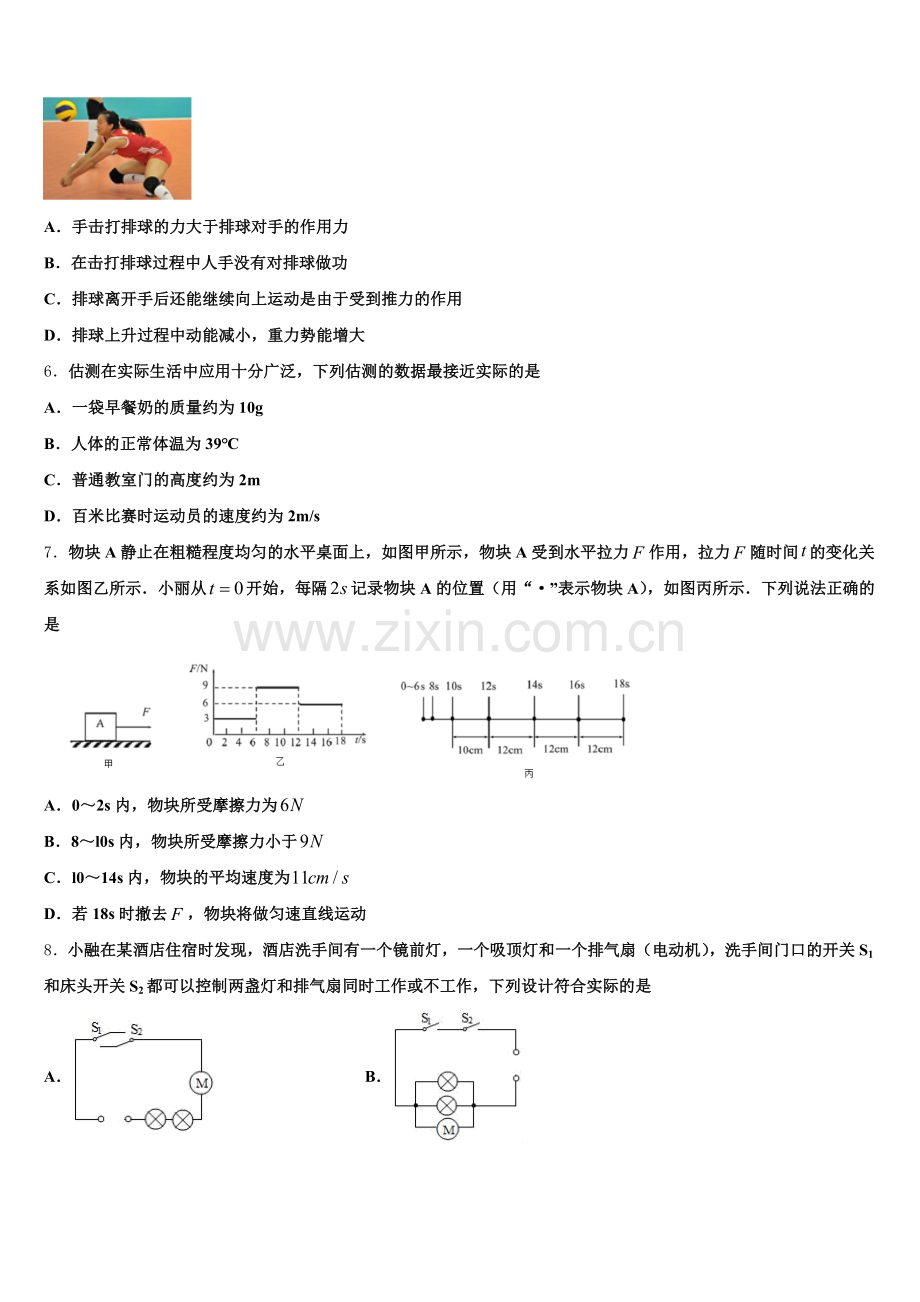 河南省驻马店市驿城区重点达标名校2024-2025学年中考物理试题冲刺试题含解析.doc_第2页