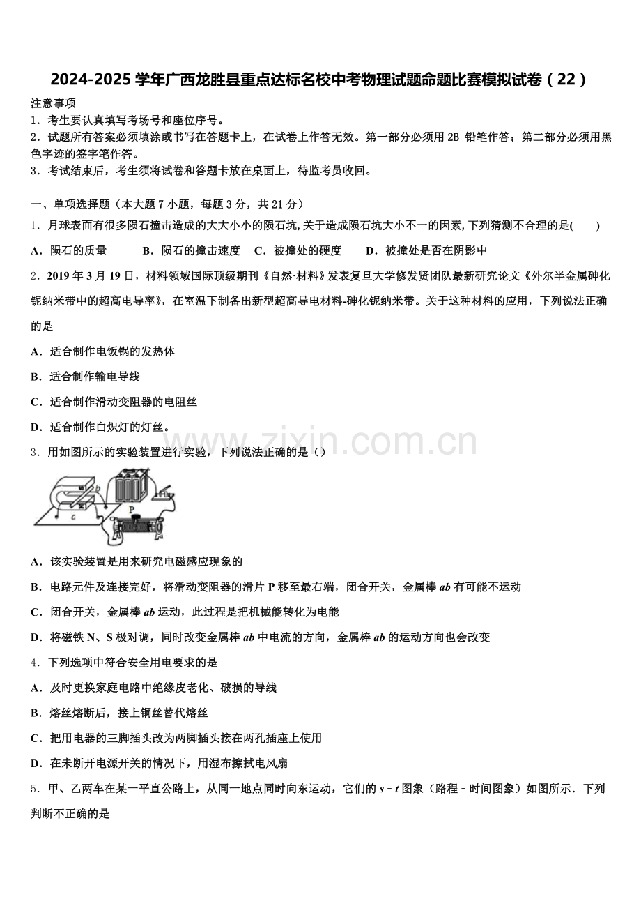 2024-2025学年广西龙胜县重点达标名校中考物理试题命题比赛模拟试卷（22）含解析.doc_第1页
