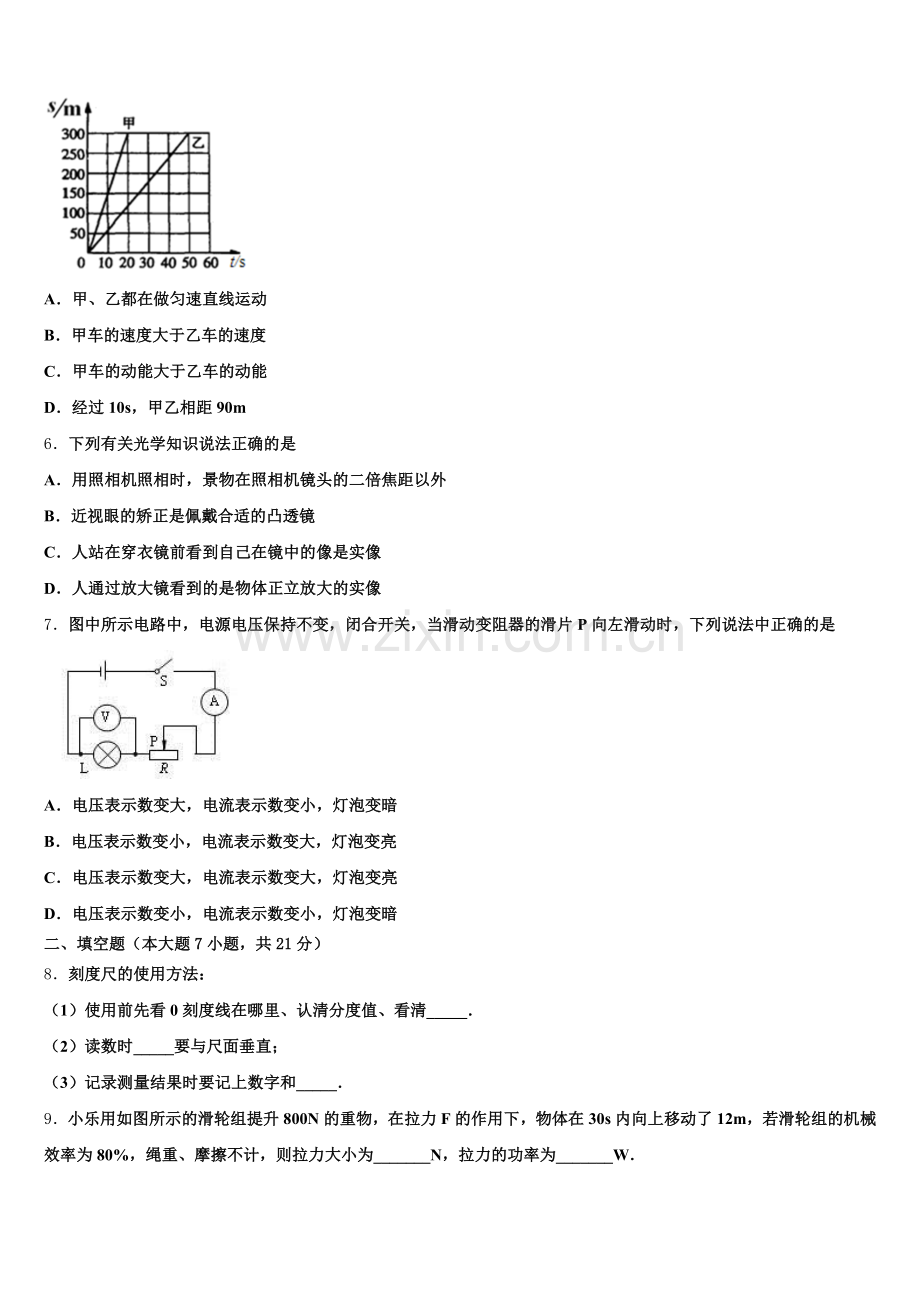 2024-2025学年广西龙胜县重点达标名校中考物理试题命题比赛模拟试卷（22）含解析.doc_第2页