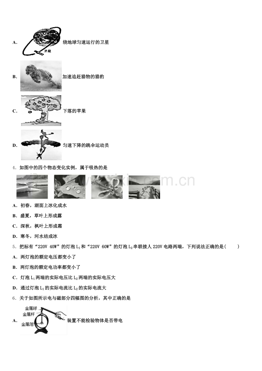 山东省泰安市肥城市湖屯镇初级中学2025届初三下学期期末五校联考试题含解析.doc_第2页
